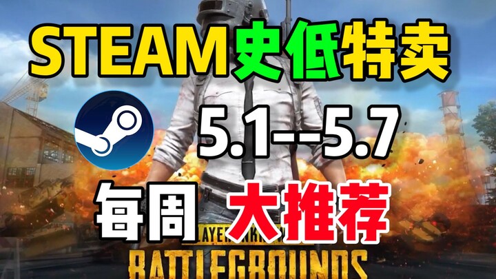 【Ưu đãi thấp nhất trên Steam – Đề xuất hàng tuần】10 tựa game đáng mua nhất trong đợt khuyến mãi (1/5