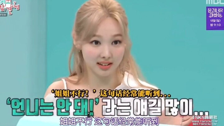 Nayeon: Inilah yang disebut reputasi baik!