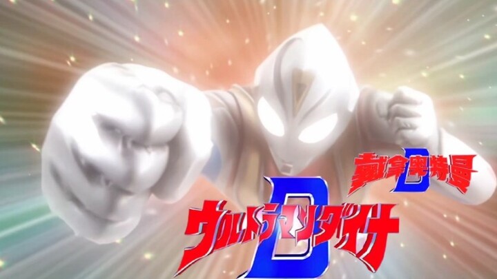 Ultraman Dyna's new opening OP is here? !