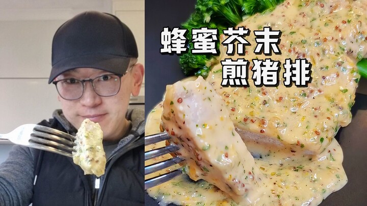 【西厨Neil】用黄油将猪排煎香，再和蜂蜜芥末一起煨熟