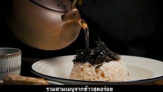 รวมสามเมนูจากข้าวสุดอร่อย