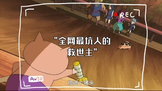 全网最坑人的救世主