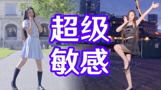 学校里跳个超级敏感 | 晚晚生日快乐，mua你一下