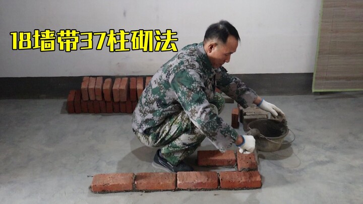 18墙带37柱砌法，怎样排砖，砖柱墙面一致，18墙面一致？