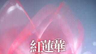 [Sampul Duoduo] Kimetsu no Yaiba OP——Honglianhua 『PV Asli』