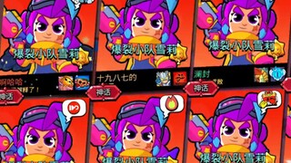 爆 裂 小 队