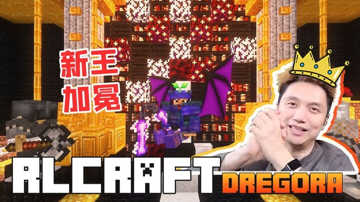 RLCraft Latest Dregora Survival EP34 (Final)