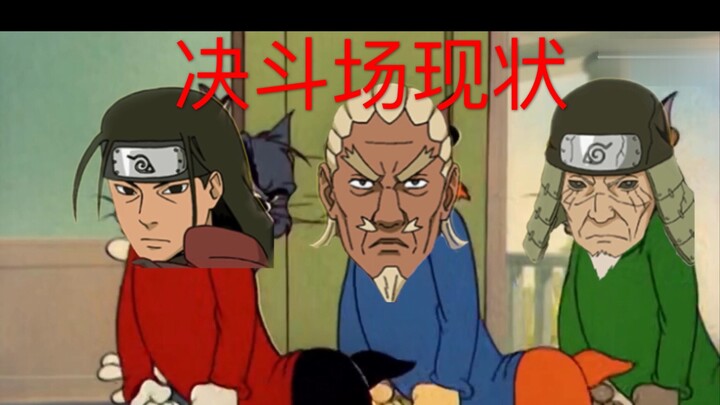 用猫和老鼠的方式打开火影手游的决斗场！