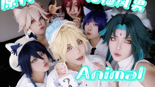 【原神风男团】❤️ANIMAL❤️济南幻樱漫展现场正机位直拍