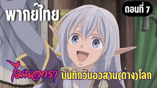 [พากย์ไทย] การจับมือของไมนอกราและฟอนคาเวิน