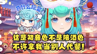 【恬豆】看看我的新发色😋弹幕：我回来了🤣豆：这是顶流初音色不是陪酒色！我不是代餐！不许看着我睹物思人啊混蛋😡！