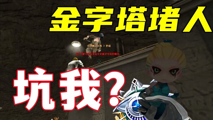 CF: If you’re a player who’s just camping in the pyramid, don’t say I’m not being upfront!