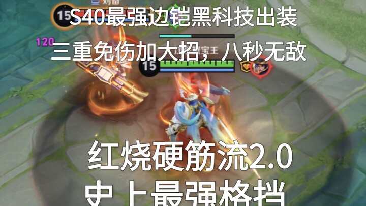 Build terbaik untuk Shen di S40, tiga lapisan ketahanan damage plus ultimate, blok terkuat sepanjang