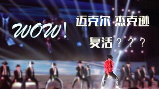 燃烧全场！！！这可能是迄今为止国内最棒的迈克尔杰克逊模仿秀了！！！