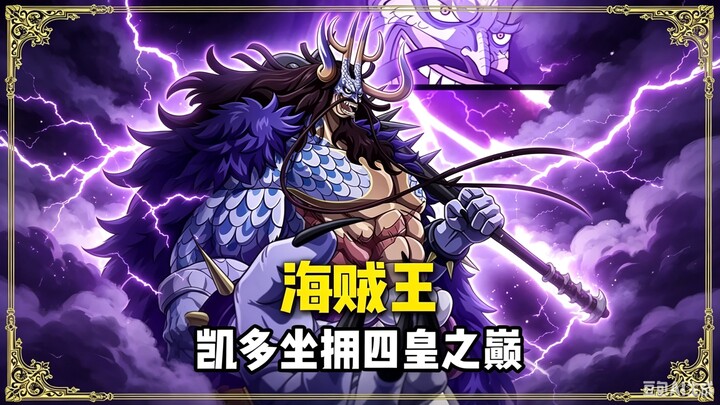 Kaido reigns atop the Four Emperors—so why does he crave death and long only to be defeated? #OnePie
