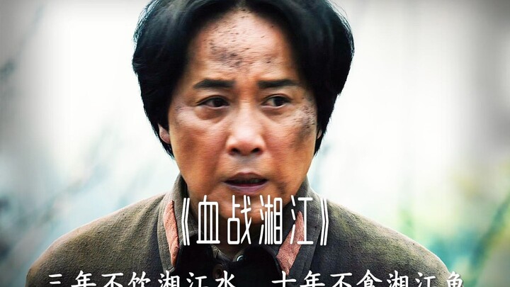 For three years, don't drink Xiangjiang River water; for ten years, don't eat Xiangjiang River fish.