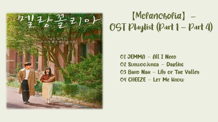【FULL ALBUM】Melancolía OST 멜랑꼴리아 OST 忧郁症 OST (Part 1 – Part 4)