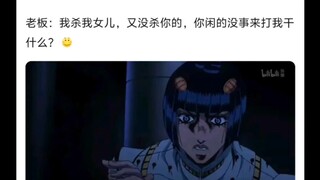 老板：我杀我女儿，又没杀你的，你闲的没事来打我干什么😡