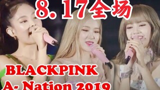 【BLACKPINK】ภาพคมชัดเต็มเวที 17 ส.ค.! 40 นาทีแห่งความมันส์บนเวที! โชว์ที่ดึงดูดแฟนคลับมากที่สุด!