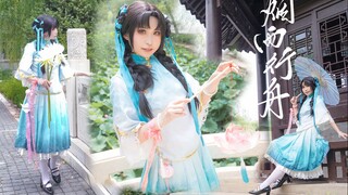 【望舒】与西施妹妹同赴一场江南烟雨【烟雨行舟】