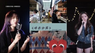 《暗示分离》 Ám thị phân ly🎵Những bản cover da diết nhất trên Tiktok Trung Quốc 🌧️