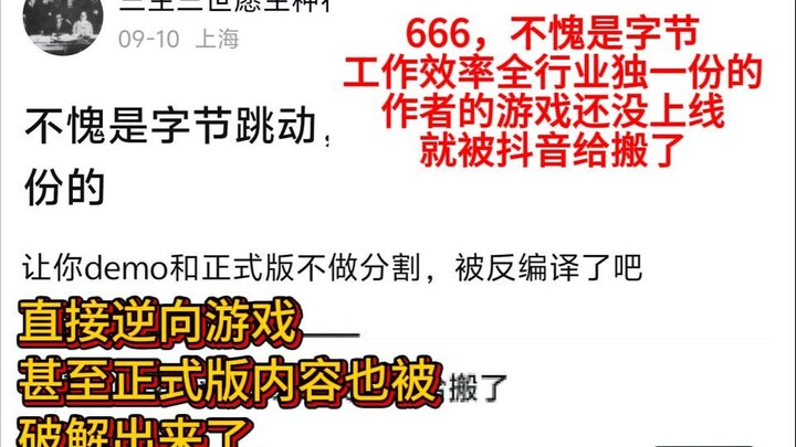 666, no wonder it’s ByteDance—its work efficiency is unmatched in the whole industry; the author’s g