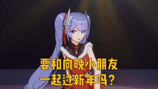 [1.26 Slice·คำบรรยาย] เซียงว่าน: "คุณอยากพาฉันไปฉลองปีใหม่ด้วยไหม?"