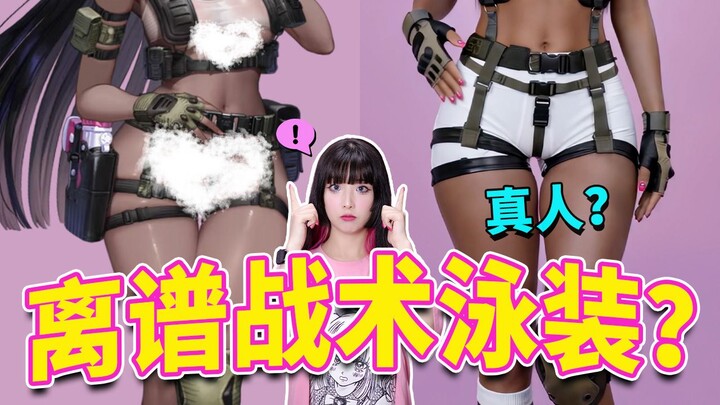 How big is the gap between the tactical bikini look in games and real-life figures?