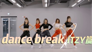 【ITZY】dance break进化史