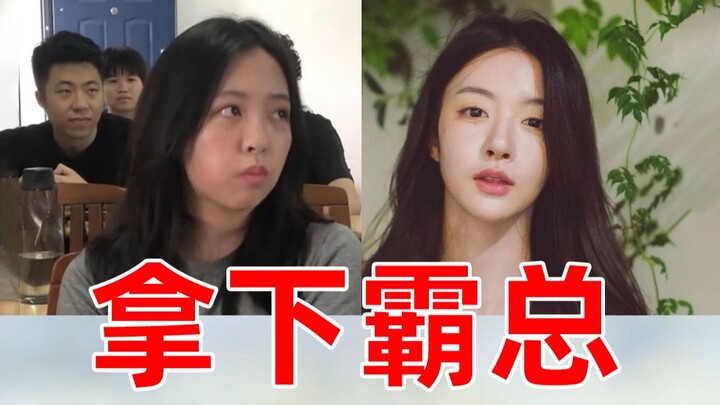 Hanya dengan mengganti wajah berhasil merebut sang bos besar? Sebenarnya seberapa tinggi level kecan