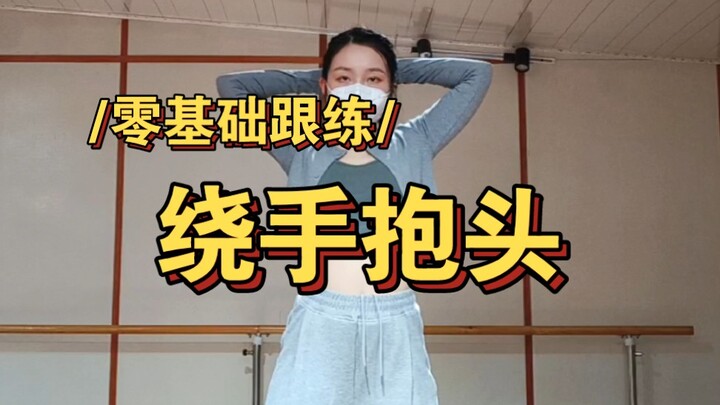 轻运动，真的毫不费力但又练协调