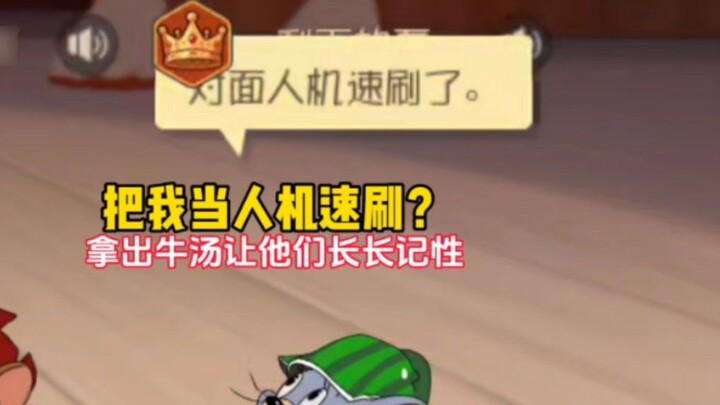 Tom and Jerry Mobile Game: Do you think I'm a robot? Just give them some beef soup to teach them a l