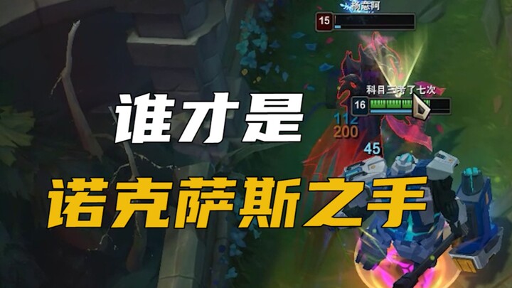 Nocturne: I’ve never been tormented like this by Sejuani before.