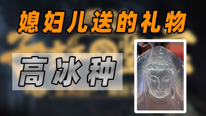 High-ice-grade Guanyin, nearly a million?