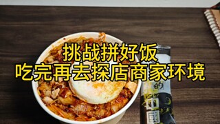 What will the "Pin Hao Fan" meal, which will cost as little as 7 yuan at that time, actually be like