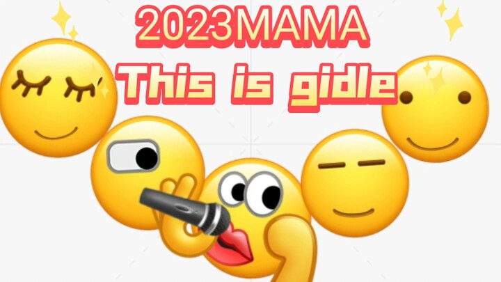 【（G ）I-DLE 】2023MAMA 表情包来袭，汗流浃背吧，奶啵啵!