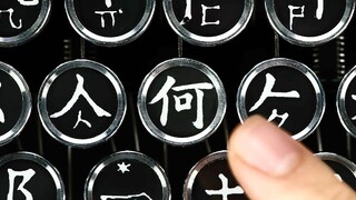 [Học sinh He] Chúng tôi đã chế tạo một chiếc máy đánh chữ Trung Quốc...