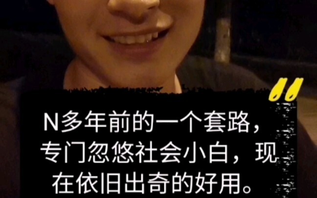 Một chiêu trò từ nhiều năm trước, chuyên lừa những người non nớt trong xã hội, mà giờ vẫn hiệu quả đ