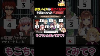 歌衣メイカちゃんが傷つく台詞を言ってしまう千羽黒乃先生 w/天開司/郡道美玲/Fra/咲乃もこ【因幡はねる / あにまーれ】 #Shorts