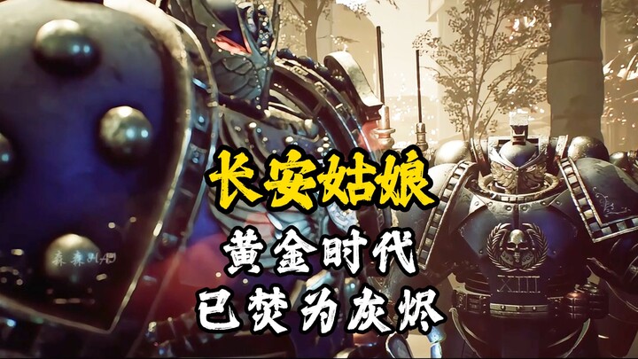 【Warhammer 40k｜Cô gái Trường An】Giấc mộng thống nhất xưa nay đã tan vỡ, vì sao vẫn chưa chịu rời đi?