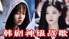 那些年听过的“韩剧战歌”,BGM一响一秒入魂,没看剧也都听过!