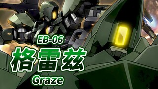 【在“达因斯尼夫”(冈钉)支援下 险胜高达的高泛用型量产机】EB-06 格雷兹 -Graze-【机体力量展示MAD】