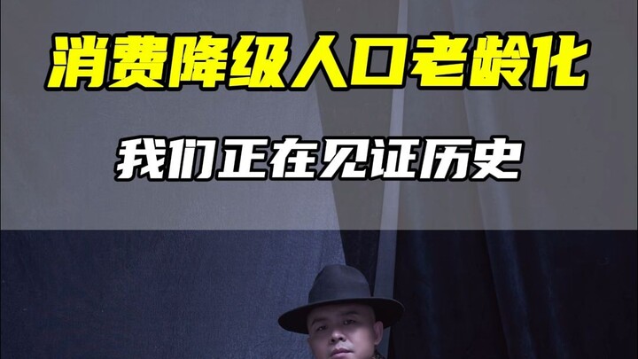 Tiêu dùng giảm cấp, dân số già hóa: Chúng ta đang chứng kiến lịch sử.