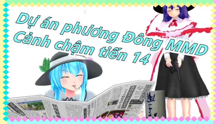 [Dự án phương Đông MMD]Tuyển tập cảnh chậm tiến phần 14