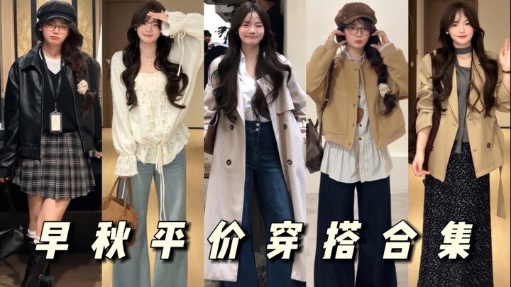 Langsung bagi 12 set gaya early fall murah meriah! Cewek budget-holic tinggal tiru aja langsung‼️