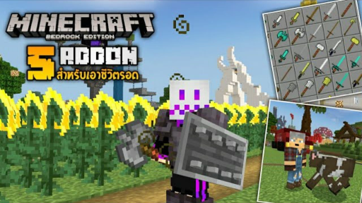แจก 5 Addon สำหรับเอาชีวิตรอดที่จะทำให้สะดวกสบายและสนุกมากขึ้น! [Minecraft addon