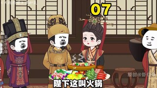 07集丨此乃火锅。