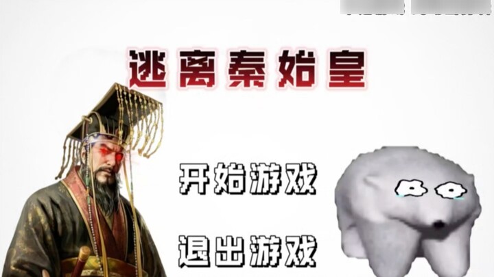Escape from Qin Shi Huang Level 2