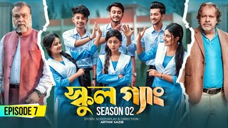 SCHOOL GANG | স্কুল গ্যাং | Episode 07 | Prank King |Season 02| Drama Serial | New Bangla Natok 2022