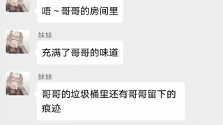 ，，❤️被病娇妹妹逼到走投无路的我该如何逃离她的掌控！